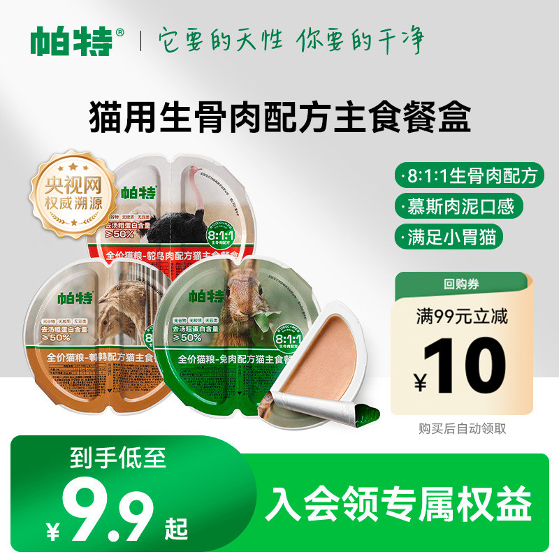 帕特生骨肉餐盒35g*2瓣 9.9元 - 86线报