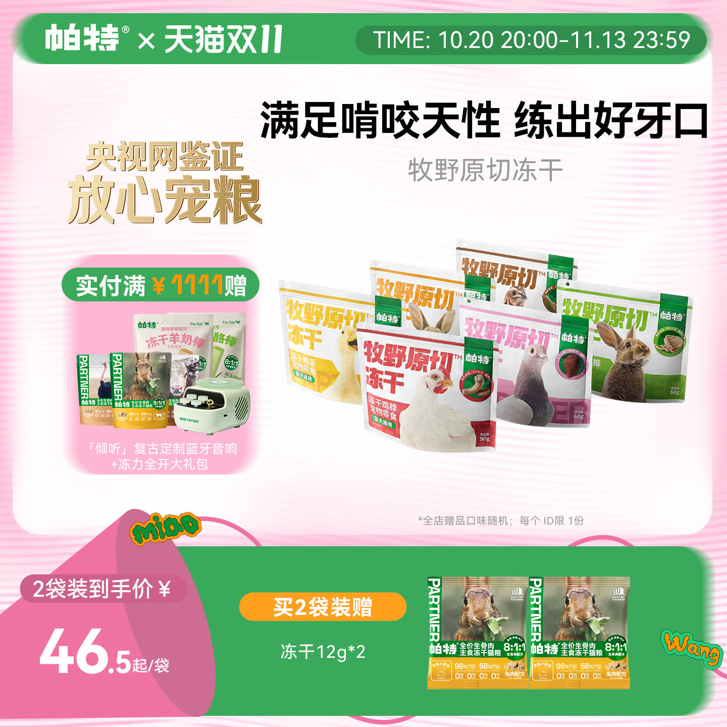 帕特猫冻干零食原切鸡脖兔排鹌鹑腿磨牙洁齿猫犬通用训练零食冻干