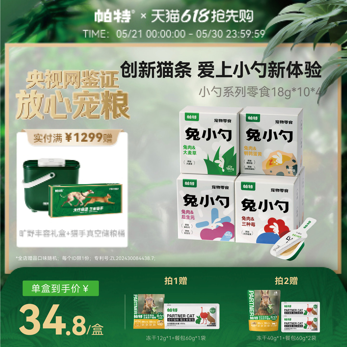 【618立即抢购】帕特兔小勺猫零食湿粮补水猫草猫咪猫条宠物零食