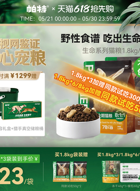 【21日0点 618开抢】帕特生命猫粮生骨肉主食冻干成幼猫全价主粮