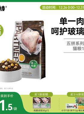 帕特旗舰店猫主粮冻干五拼鸡肉蛋黄酸奶鸡心幼猫成猫0诱无谷猫粮