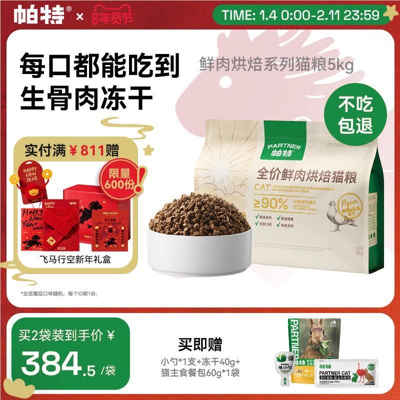 【囤货装】帕特烘焙猫粮鲜肉鸡肉兔肉乳鸽全价添加主食冻干猫主粮,宠物/宠物食品及用品,猫全价风干/烘焙粮,淘宝优惠券,粉丝福利购,淘宝优惠卷