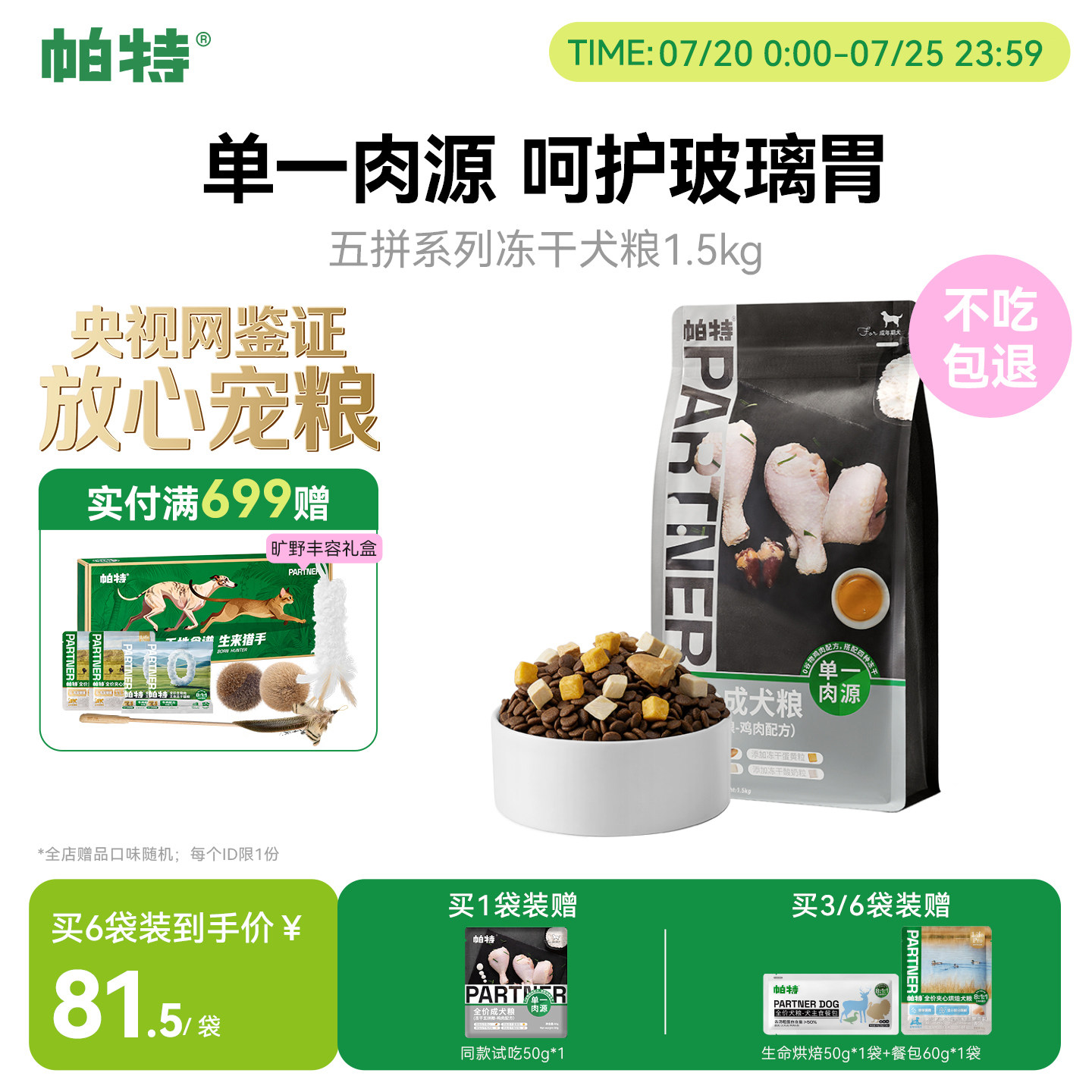 帕特五拼狗粮冻干蛋黄鸡心鸡肉酸奶干粮成幼犬小型犬全价主粮犬粮