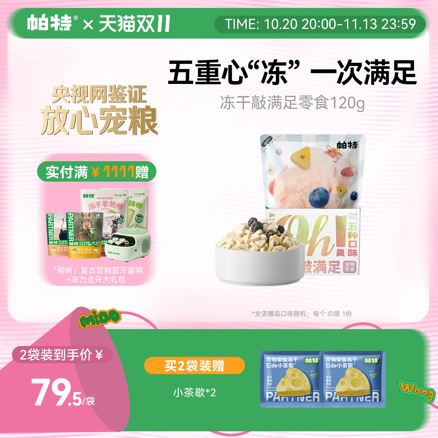 帕特猫冻干猫犬零食鸡肉猫粮拌粮通用鸡心蛋黄酸奶蓝莓零食敲满足