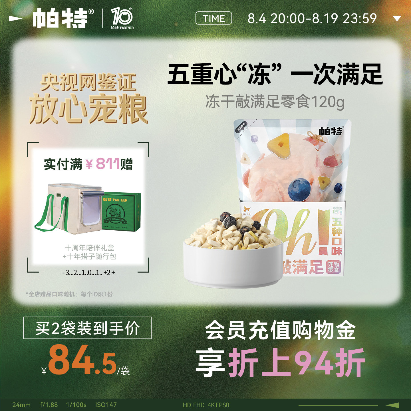 帕特猫冻干猫犬零食鸡肉猫粮拌粮通用鸡心蛋黄酸奶蓝莓零食敲满足