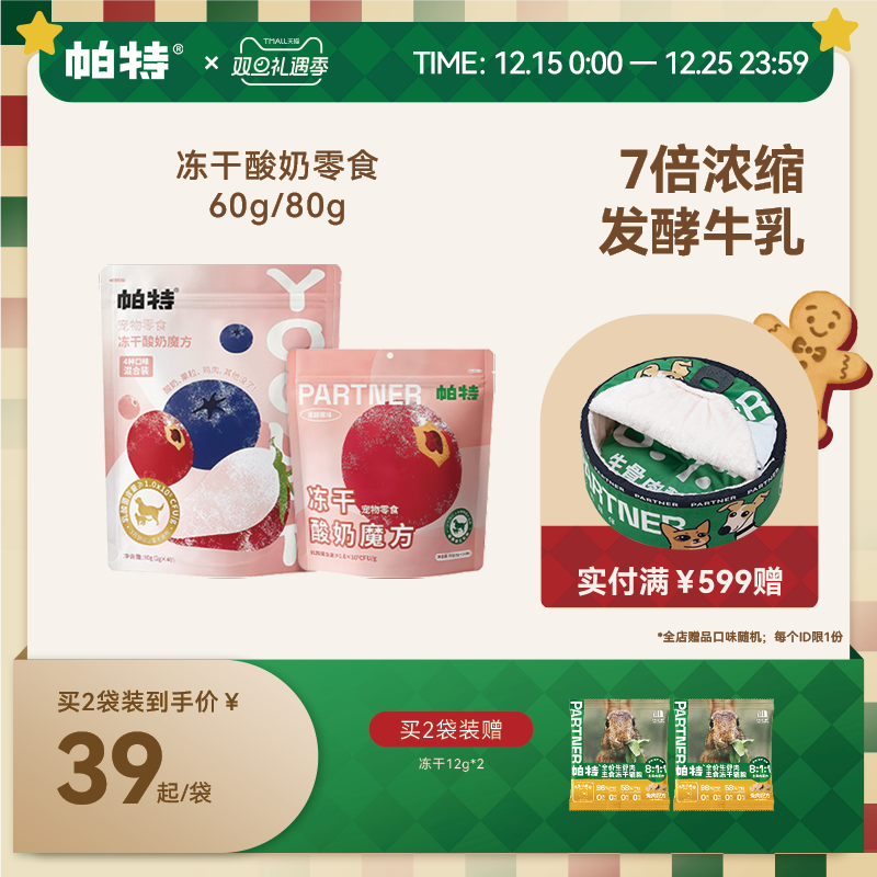 帕特猫咪冻干零食水果酸奶肉块草莓蓝莓营养冻干猫狗通用零食