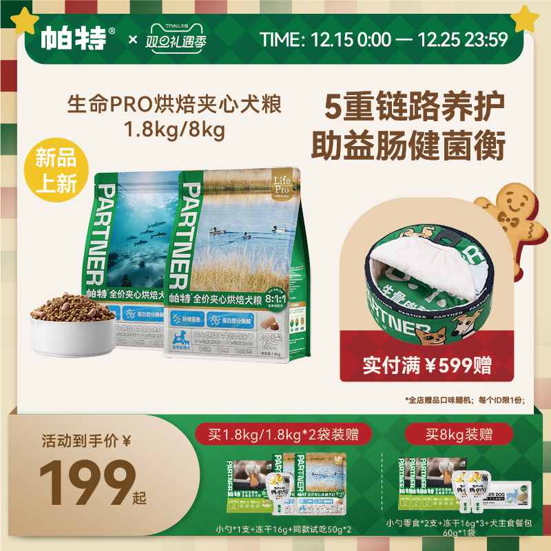 帕特生命pro系列狗主粮