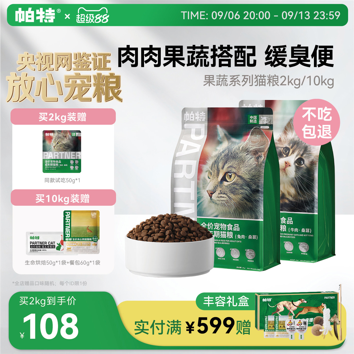 帕特果蔬猫粮2kg/10kg猫主粮图片