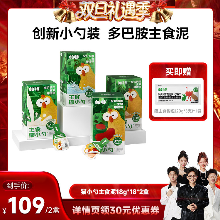 4款主食肉泥 专利设计独立小勺装