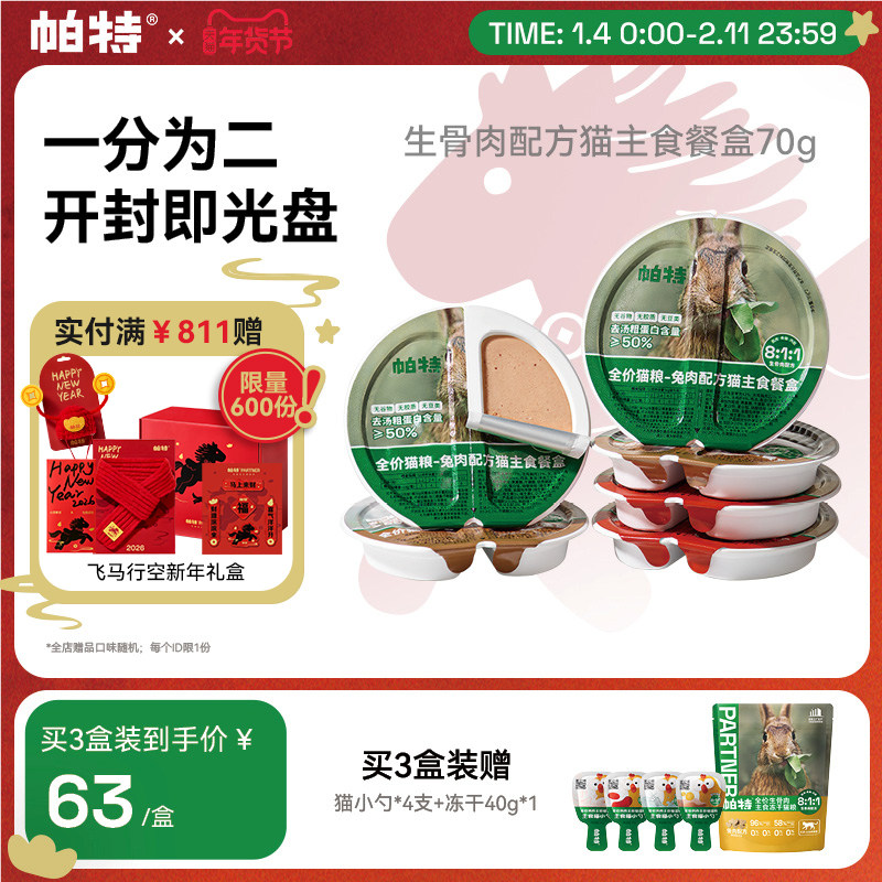 帕特猫罐头全价主食餐盒生骨肉成猫饭猫罐头长肉湿粮补水70g*6个,宠物/宠物食品及用品,猫全价湿粮/主食罐,淘宝优惠券,粉丝福利购,淘宝优惠卷