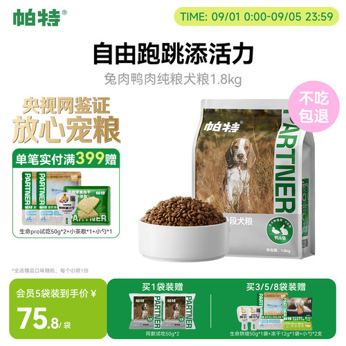 帕特纯粮全期犬粮1.8kg无负担