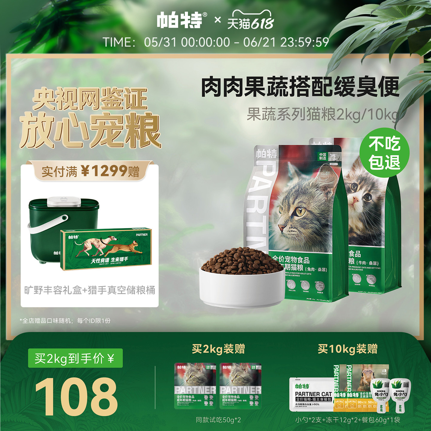 【618立即抢购】帕特猫主粮果蔬成幼猫主食桑葚兔肉牛肉猫粮通用