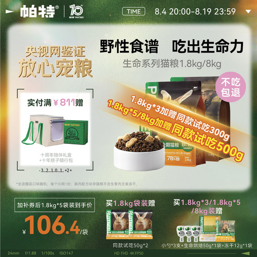 帕特生命猫粮1.8kg全期主粮