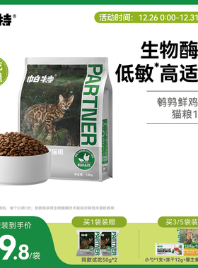 帕特纯粮酶解鲜鸡肉全价无谷猫粮成幼猫专用高适口鹌鹑配方1.8kg