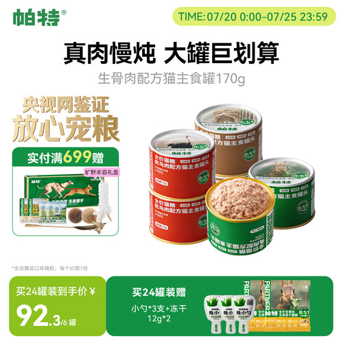 帕特主食罐170g*6811生骨肉配方