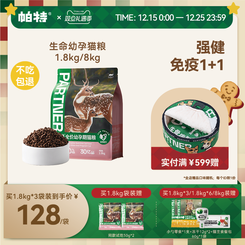 帕特生命猫粮1.8kg幼猫主粮