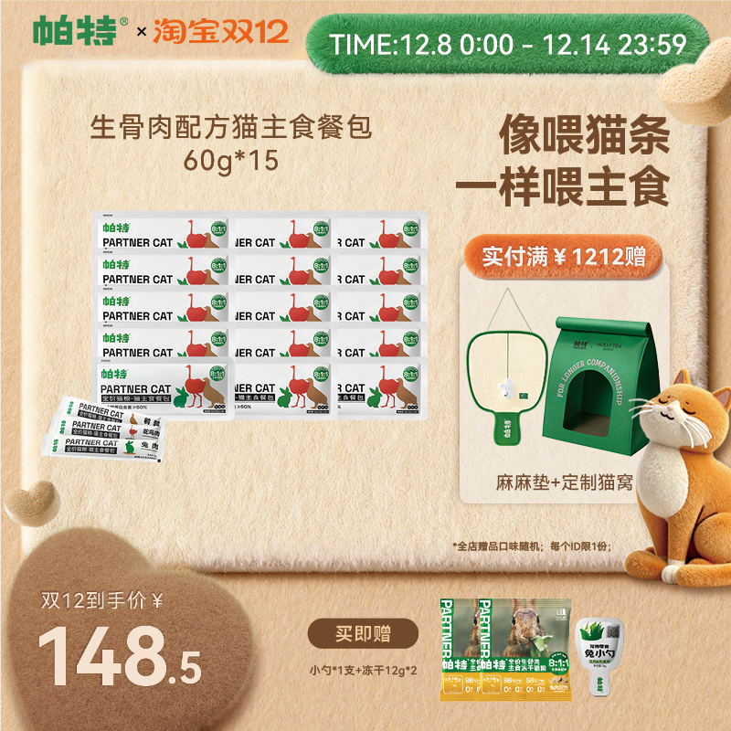 帕特湿粮猫饭猫咪主食餐包