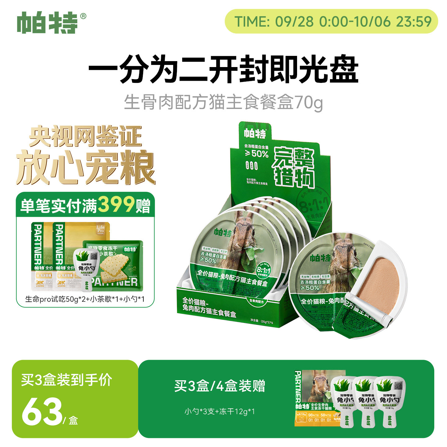 帕特主食罐餐盒70g*6个营养图片