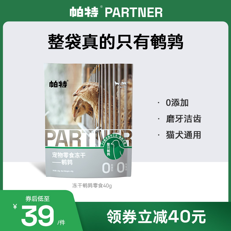 帕特冻干猫咪零食鹌鹑洁齿磨牙补钙成幼猫狗通用零食宠物狗狗零食_虎窝淘
