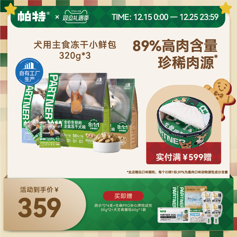 帕特811生骨肉犬用主食冻干