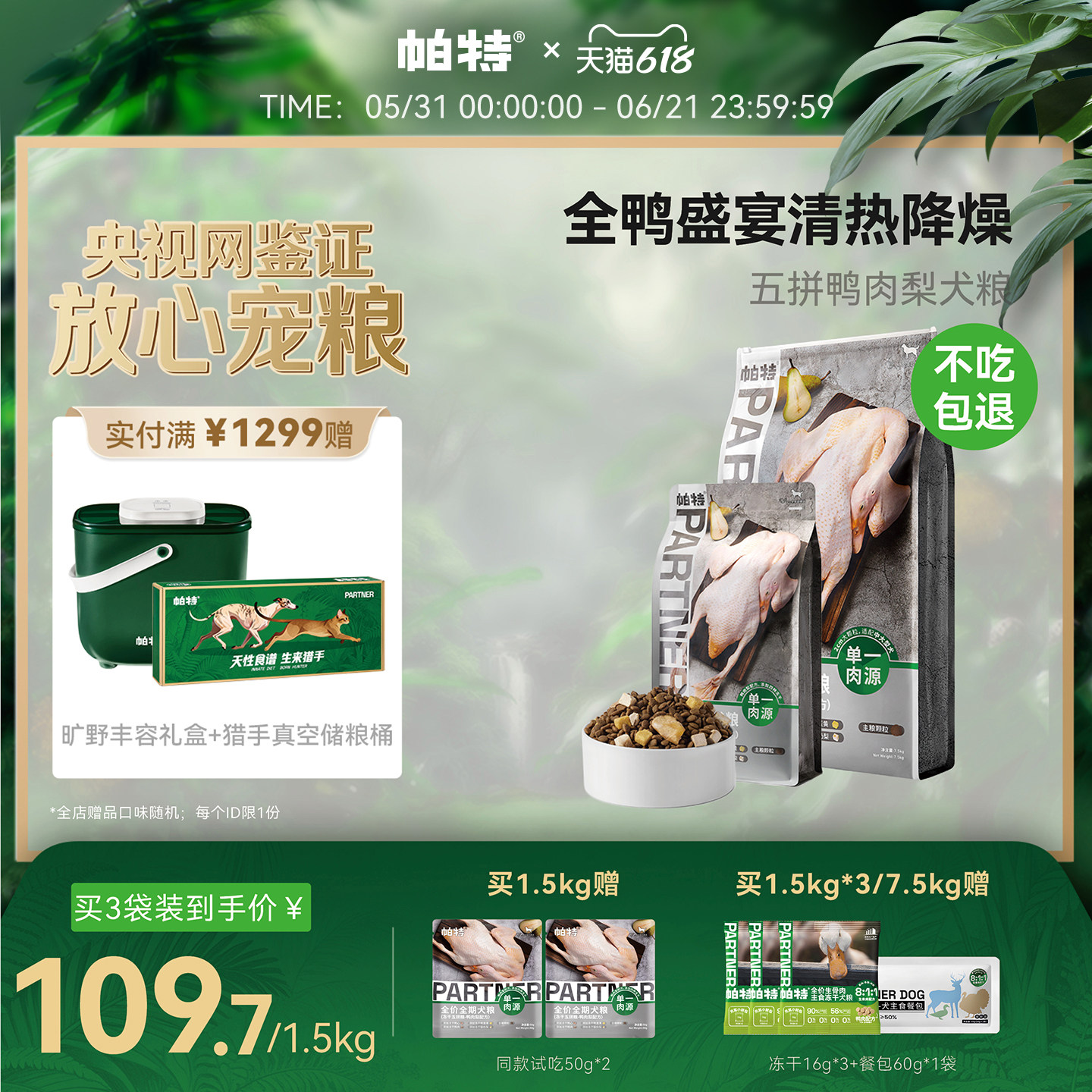 【618立即抢购】帕特五拼鸭肉梨冻干双拼冻干低敏全价无谷狗犬粮