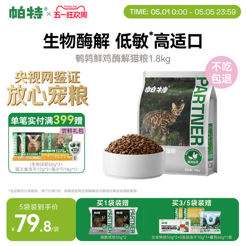 帕特鹌鹑配方全期猫粮低敏高适口