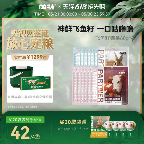 帕特猫条10g/支添加鱼籽猫湿粮