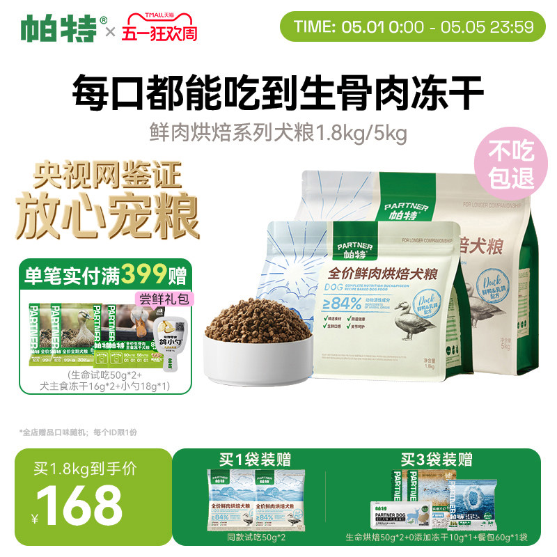 帕特烘焙犬粮鲜肉鸭肉鸽肉配方811生骨肉主食冻干粉成幼通用狗粮