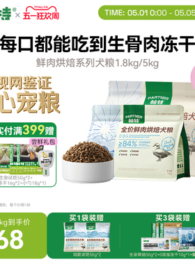帕特烘焙犬粮鲜肉鸭肉鸽肉配方811生骨肉主食冻干粉成幼通用狗粮