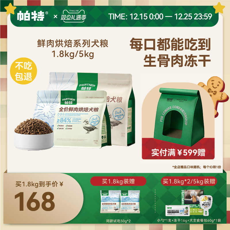 帕特全期全体型烘焙犬粮