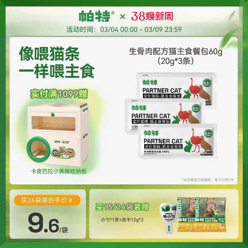 帕特猫咪猫条猫罐头主食餐包猫饭非零食补水长肉生骨肉湿粮猫粮 - 帕特旗舰店出品