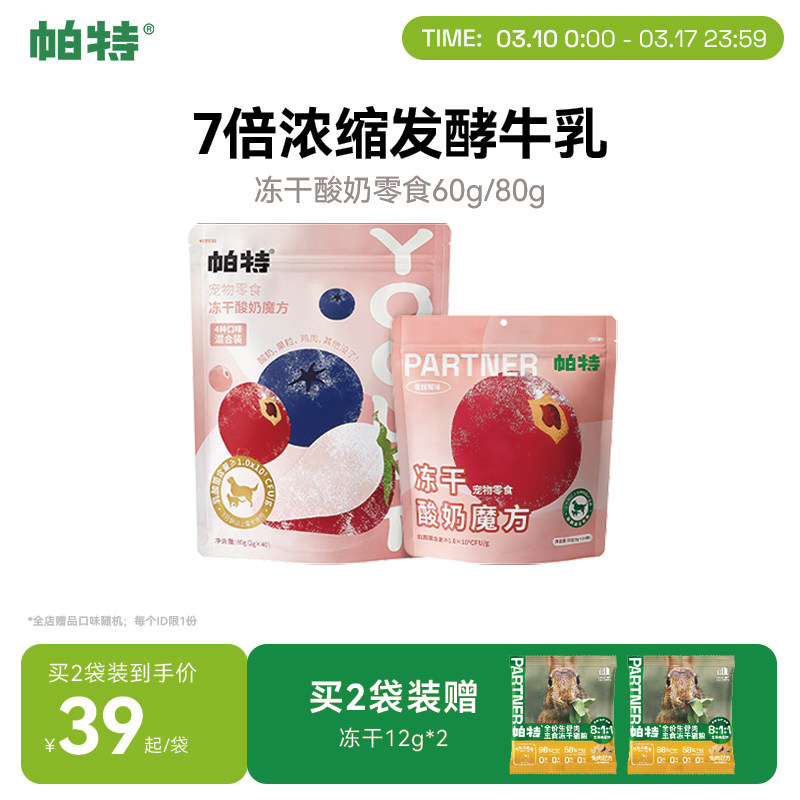 帕特猫咪冻干零食水果酸奶肉块草莓蓝莓营养冻干猫狗通用零食