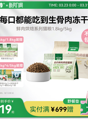 帕特烘焙猫粮鲜肉鸡肉兔肉乳鸽配方全价添加811主食冻干粉猫主粮