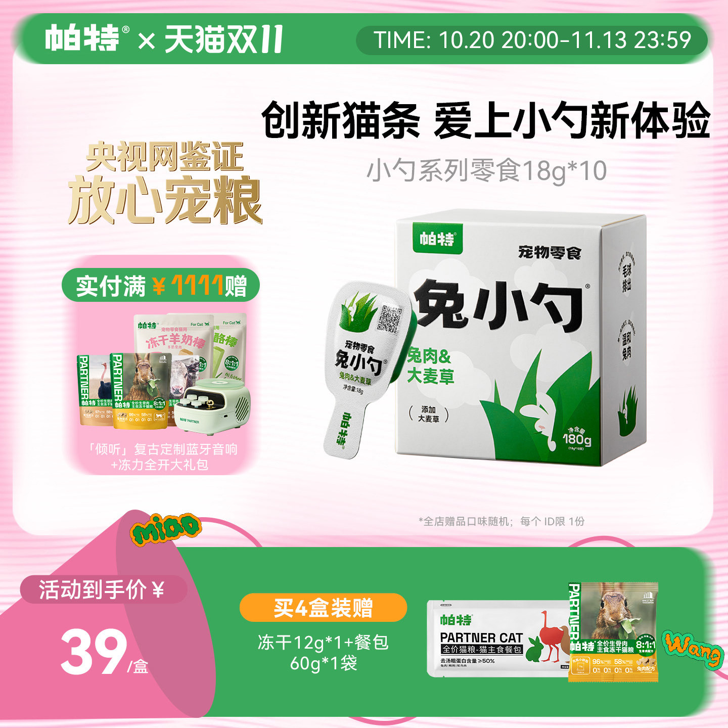 帕特兔小勺大麦草猫咪补水添加猫草营养兔肉鹌鹑蛋黄互动零食猫条