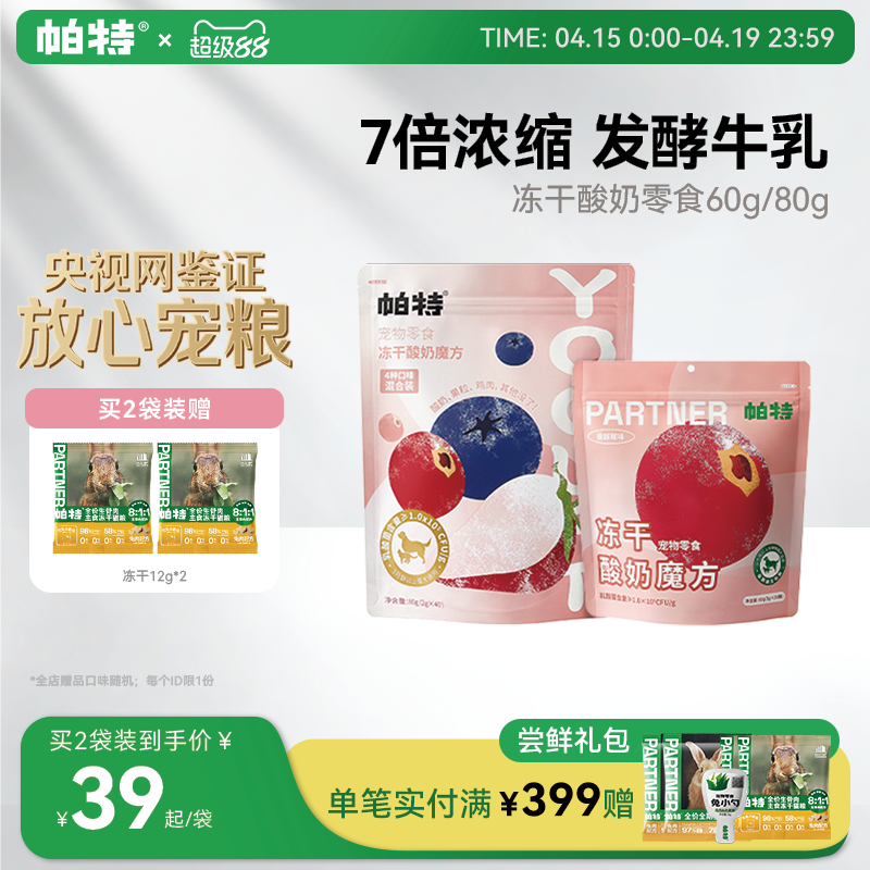 帕特酸奶魔方冻干零食60g 41元 - 线报酷