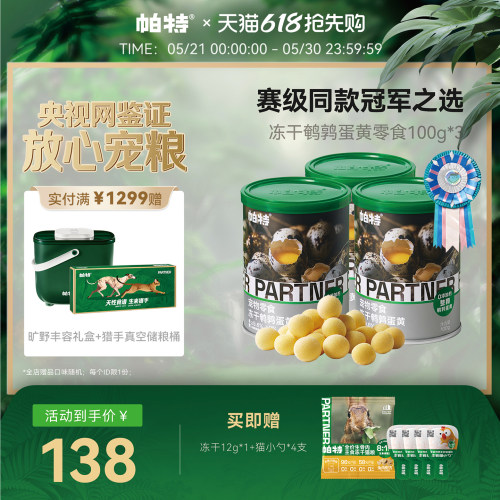 帕特美毛零食鹌鹑蛋黄冻干