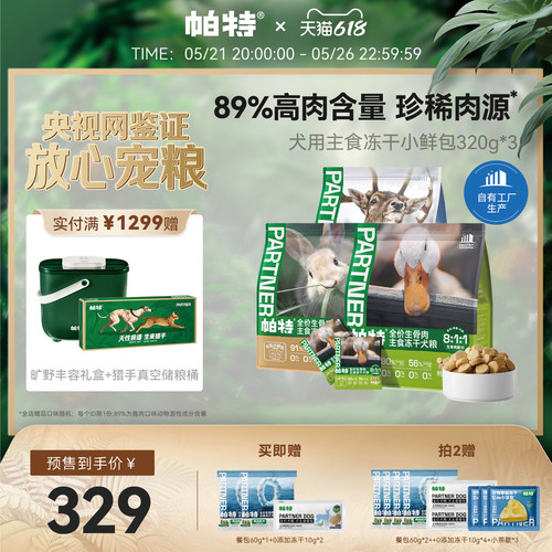 帕特811生骨肉犬用主食冻干