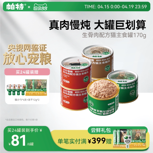 帕特主食罐170g*6811生骨肉配方