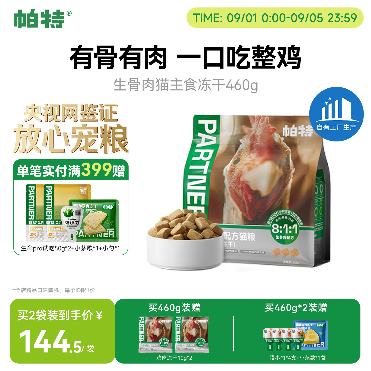 帕特猫主食冻干鸡肉配方460g图片
