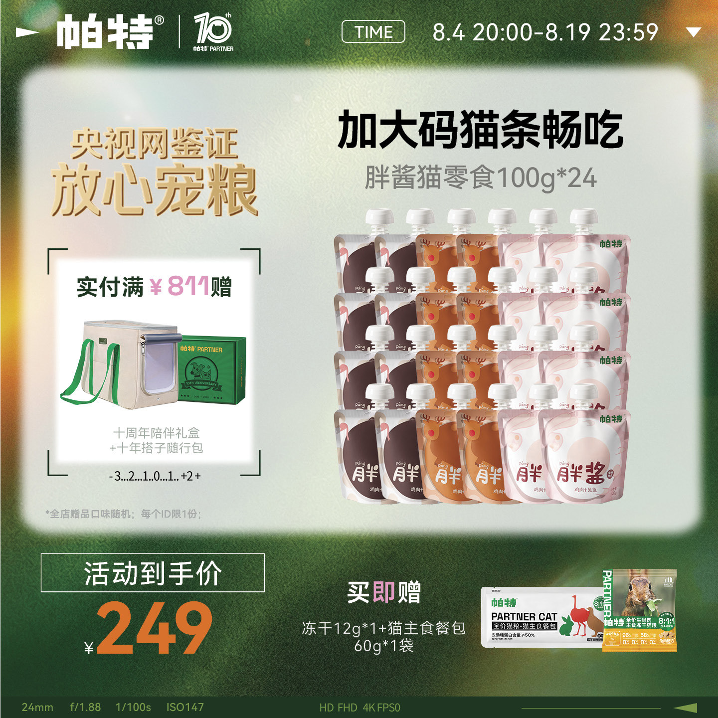帕特胖酱零食湿粮包100g*24赠冻干12g餐包60g 173.7元 - 86线报