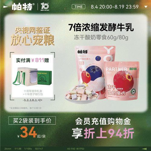 帕特酸奶水果冻干60/80g猫犬零食