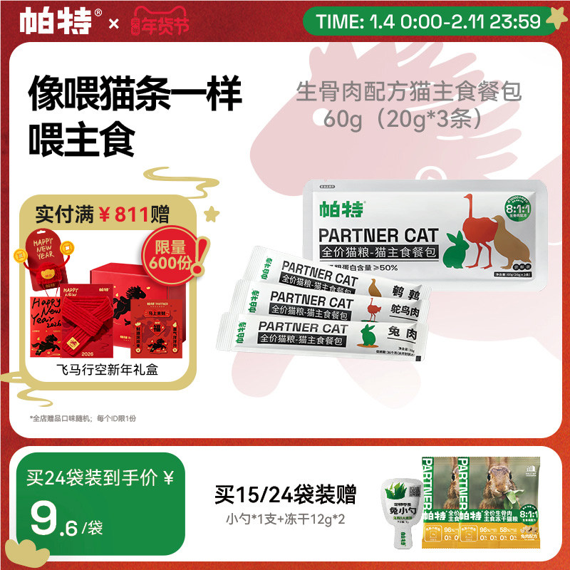 帕特猫咪猫条猫罐头主食餐包猫饭非零食补水长肉生骨肉湿粮猫粮,宠物/宠物食品及用品,猫全价湿粮/主食罐,淘宝优惠券,粉丝福利购,淘宝优惠卷