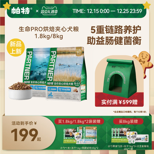 帕特生命pro系列狗主粮