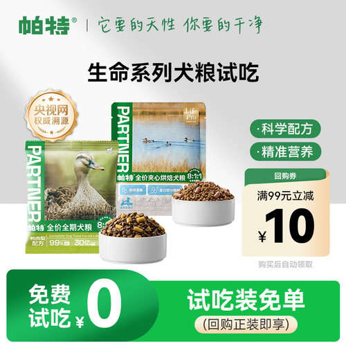帕特犬粮试吃成幼犬通用