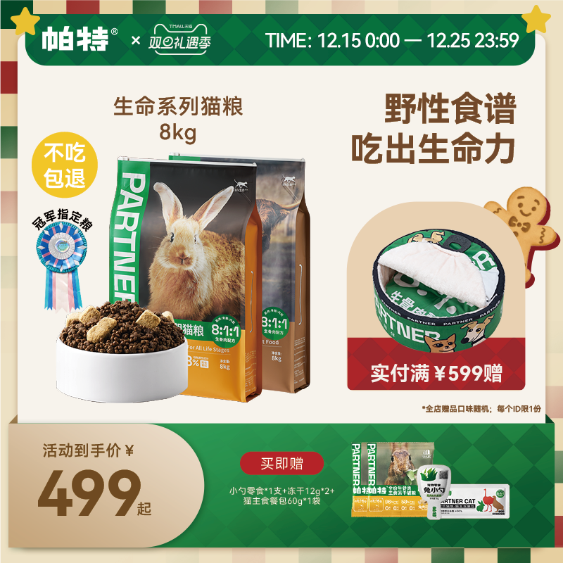 帕特生命系列猫粮添加主食冻干