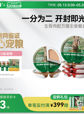 帕特猫罐头全价主食餐盒生骨肉成猫饭猫罐头营养湿粮补水70g*6个