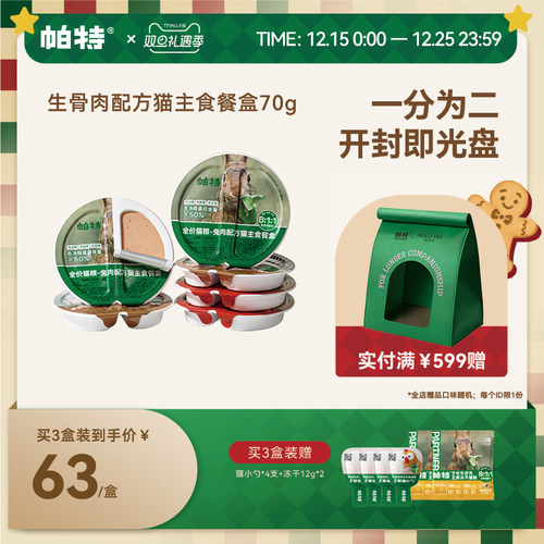 帕特主食罐餐盒70g*6个营养增肥