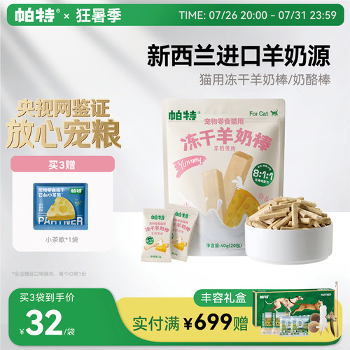 帕特羊奶棒冻干营养嚼着吃