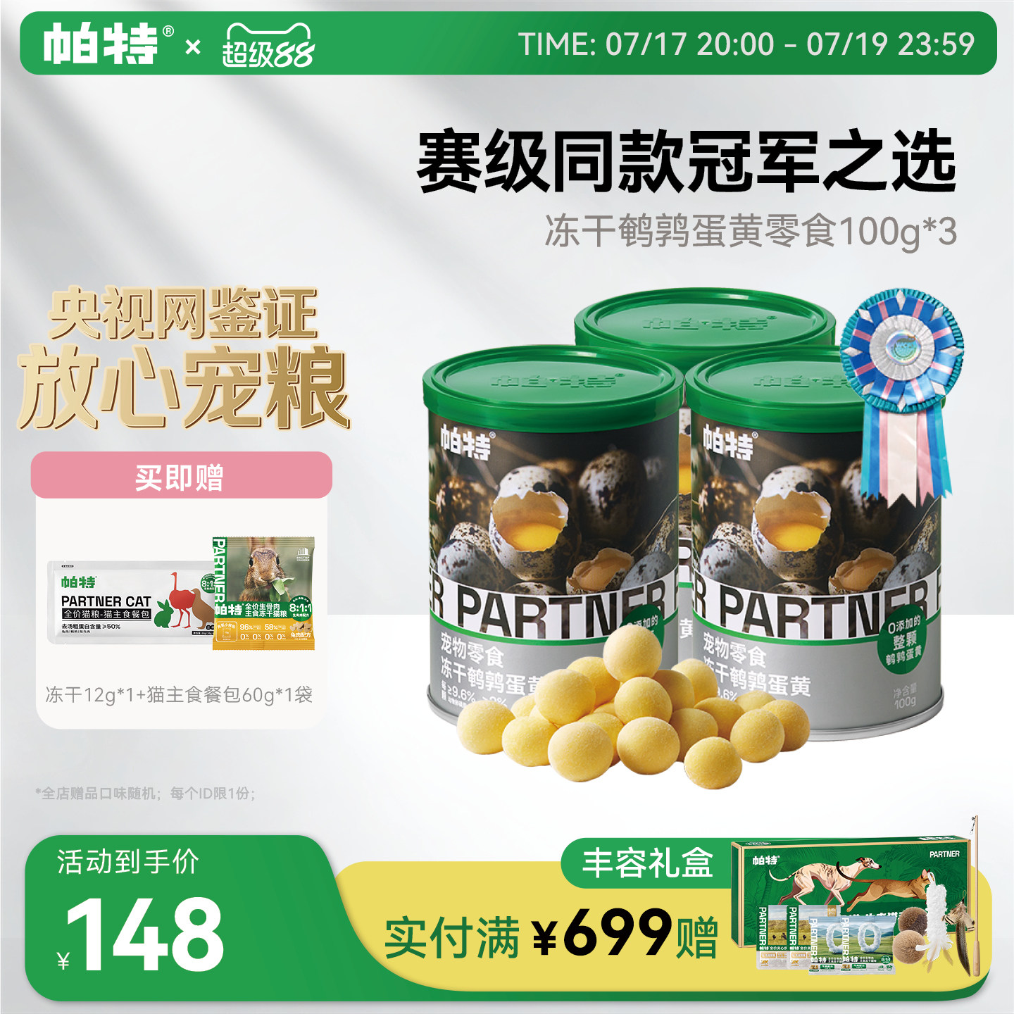 帕特鹌鹑蛋黄冻干100g*3罐 133元 - 86线报