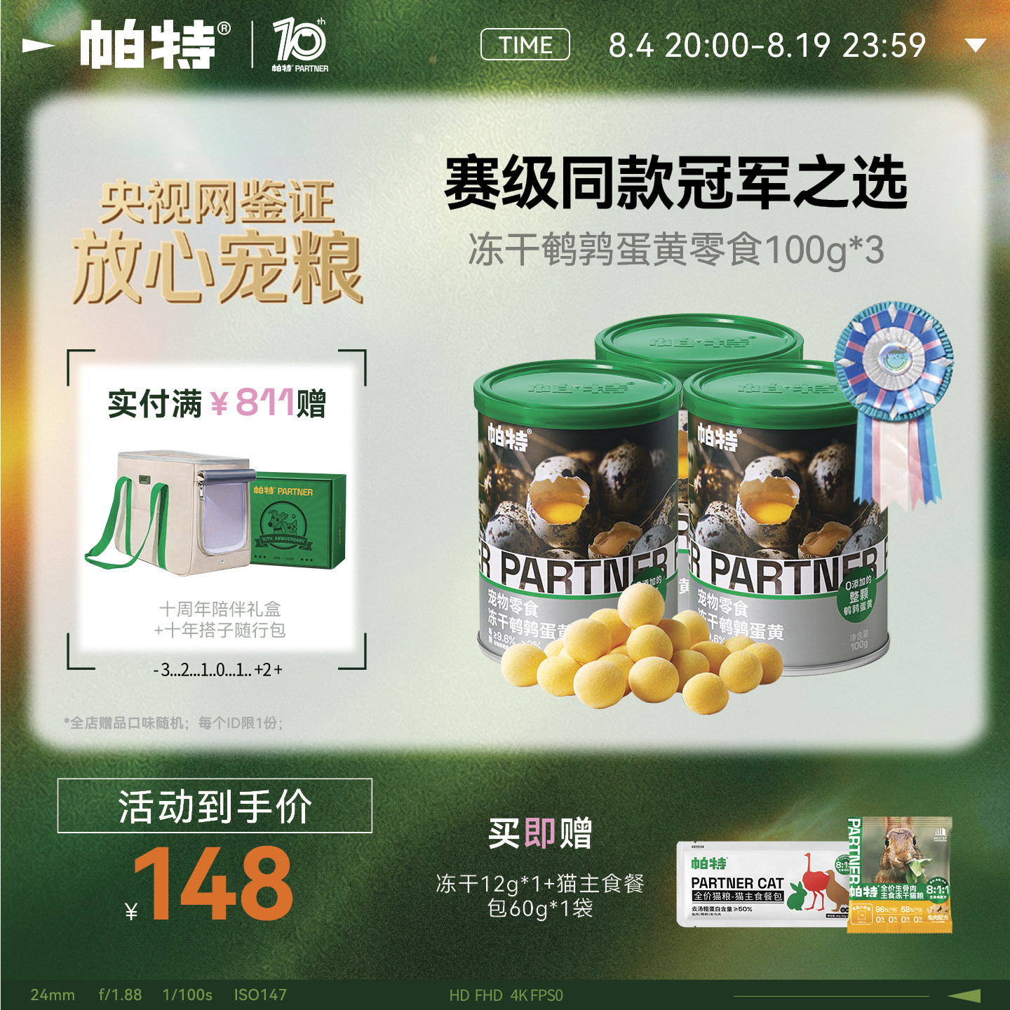 帕特鹌鹑蛋黄冻干100g*3罐 133元 - 86线报